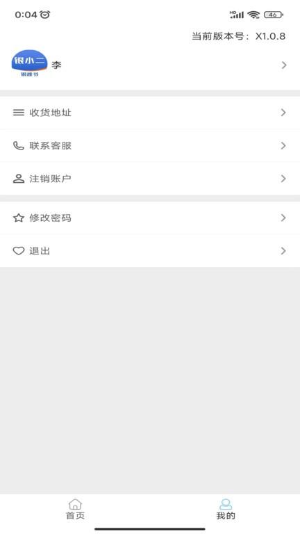 银秘书最新版 v1.2.2 安卓版