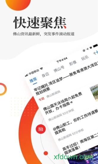 佛山头条 v2.2.3 安卓版