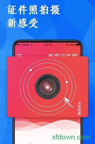 玩美证件照 v4.6.1 安卓版