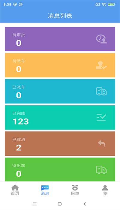 渤海生产用车app官方版 v1.7.1 安卓版