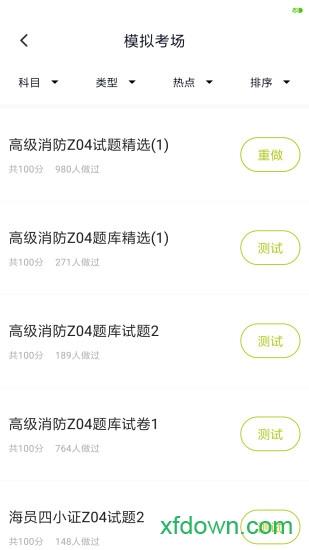 海员四小证 v5.0.2 安卓版