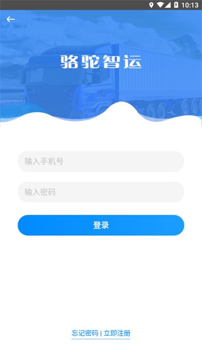 骆驼智运司机端 v2.0.35 安卓版