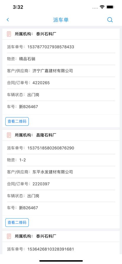 智慧矿山app官方 v2.8.1 安卓版