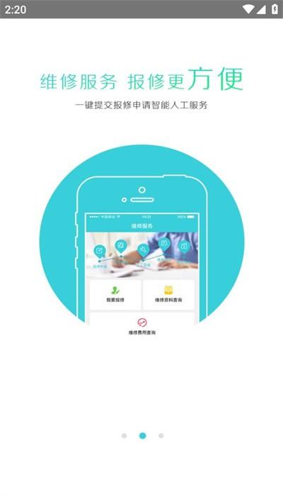 掌中后勤app官方版 v1.0.35 安卓版