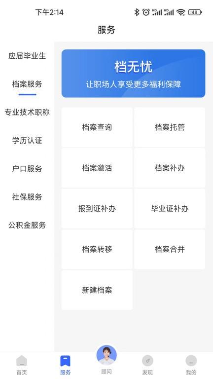档无忧官方版 v2.1.1 安卓版