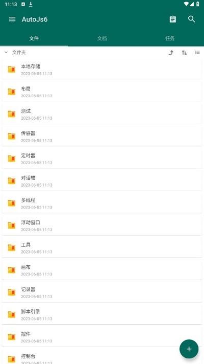 autojs6安卓自动化工具
