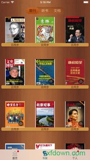 中国国家数字图书馆手机版 v6.1.7 安卓版