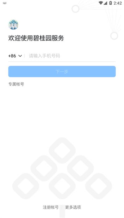 碧桂园服务官方版 v7.0.0.1  安卓版