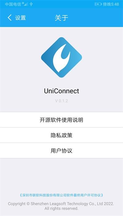 uniconnect官方版 v2.2.4 安卓版