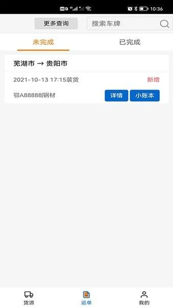 北坤网物流平台 v0.0.48 安卓版