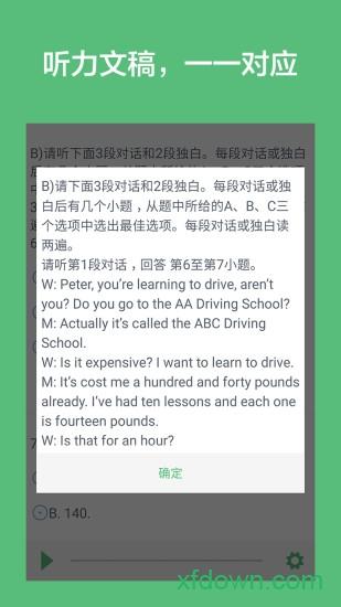 初中英语听力手机版 v3.2 安卓版