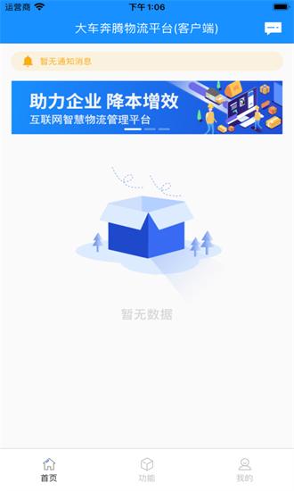 大车奔腾客户端app v1.1 安卓版