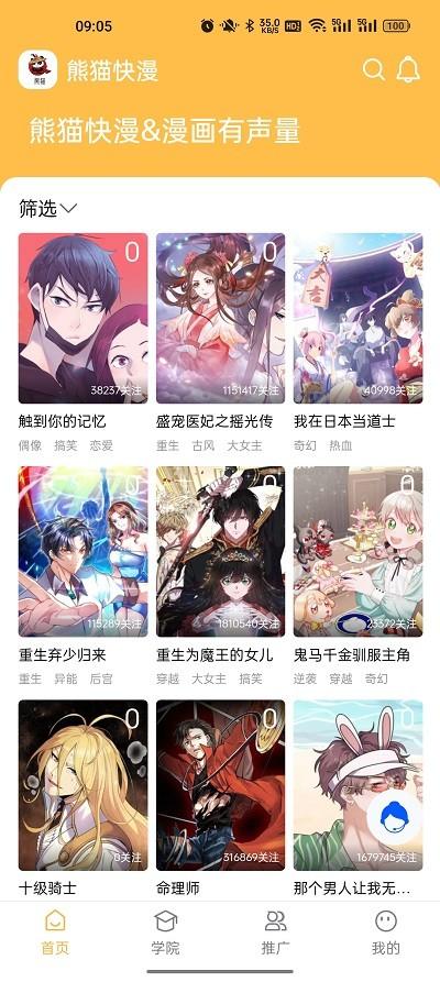 熊猫快漫最新版 v1.5 安卓版