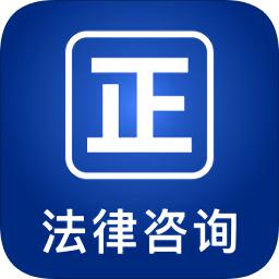 律师堂法律咨询官方版