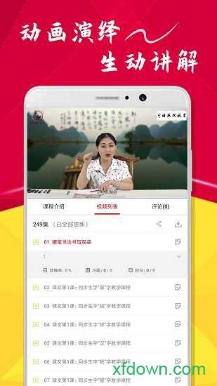 中国点化教育 v1.3.0 安卓版