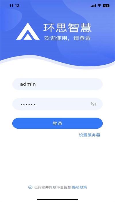 环思智慧app官方版
