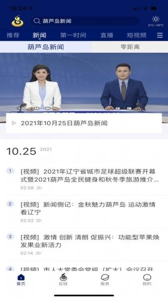 掌上葫芦岛移动客户端