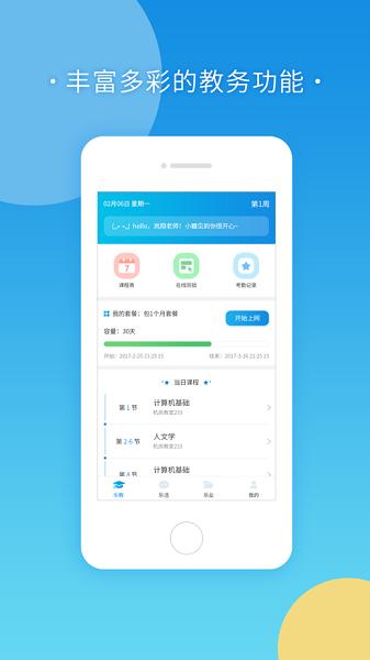 棉花糖校园教师端 v1.1.1.36 安卓版