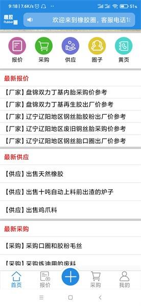 橡胶圈官方版 v1.1.9 安卓版