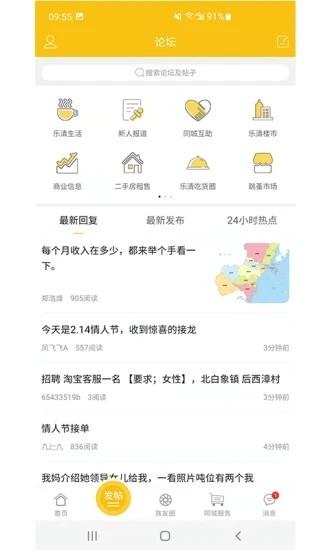 乐清上班族网官方版