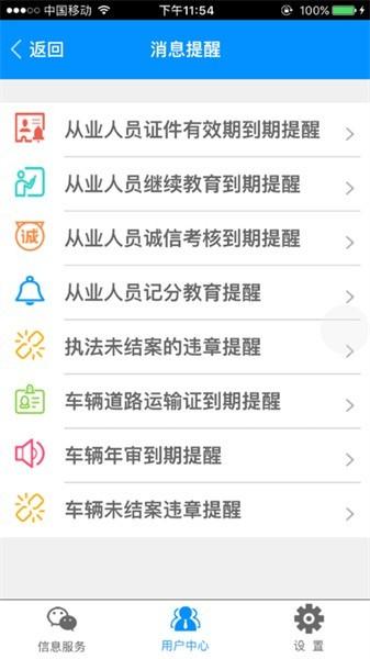 湖北掌上运管官方版 v2.3.64 安卓版