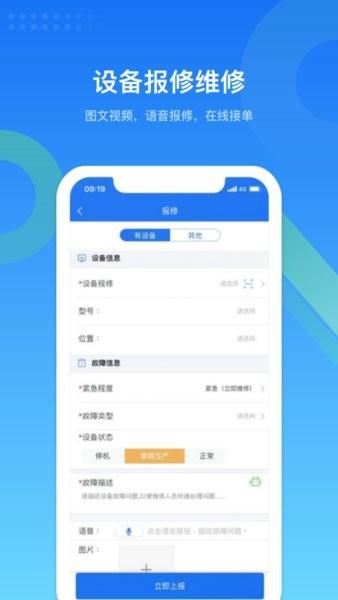 镭电云设备管理手机版 v3.5.0 安卓版