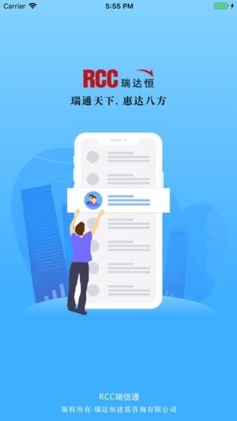 瑞信通软件 v1.0.4 手机版