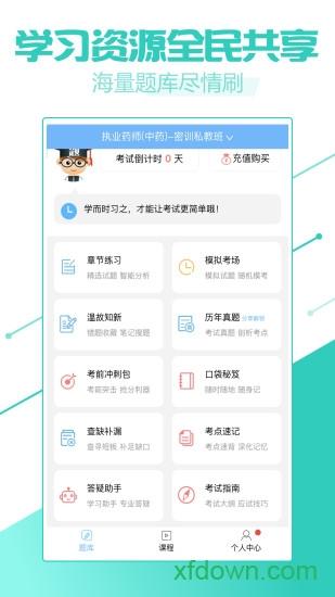 执业药师考试宝典手机版 v38 安卓官方版