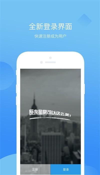 量房神器app最新版