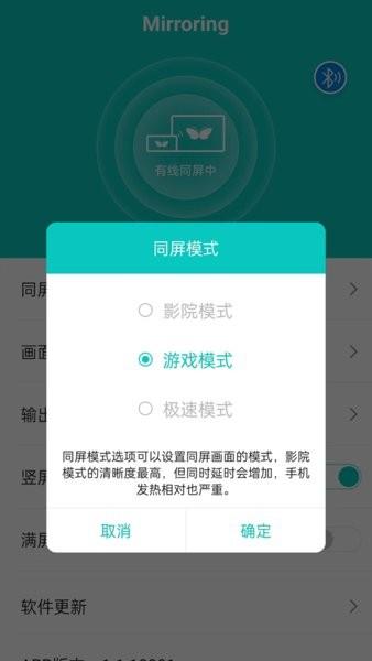 mirroring安卓投屏软件