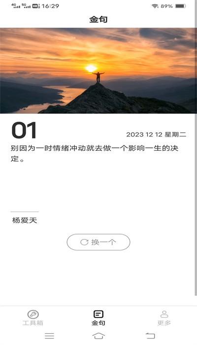黄金工具宝app最新版