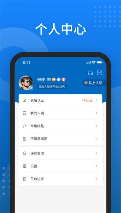 秦岭云商司机版app v1.6.5.0 安卓版
