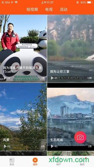 掌上雨城最新版