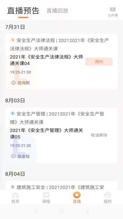 优学学员系统 v1.2.1 安卓版