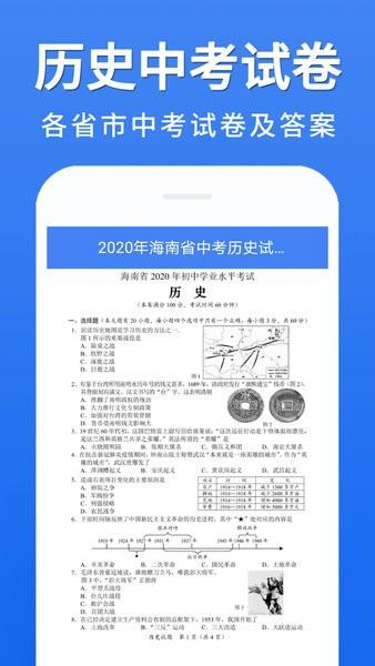 初中历史大全官方版 v1.0.9 安卓版