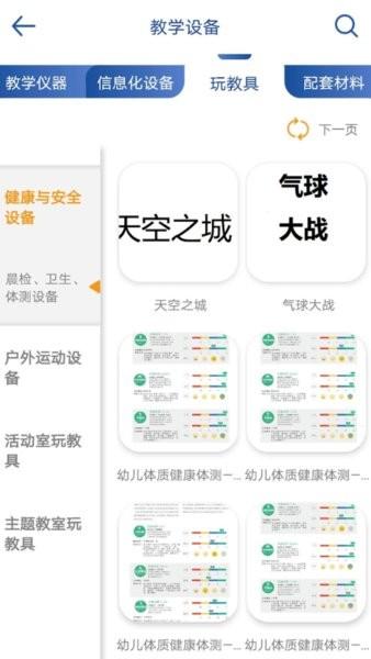 上海教装手机版 v1.1.6 安卓版