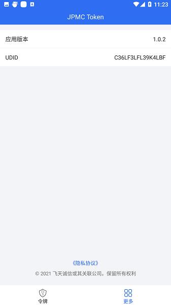 飞天手机令牌手机版 v1.1.7 安卓版