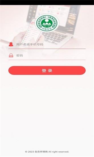生态环境局最新版 v10.1.0 安卓版