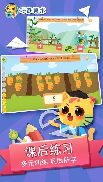 巧多算术手机版 v1.0.1 安卓版