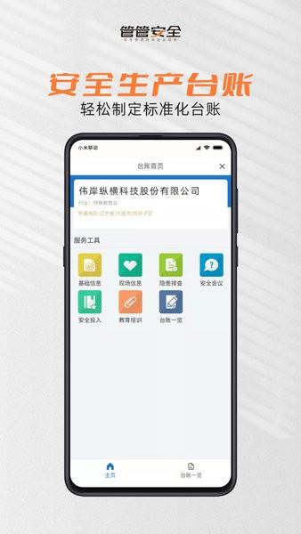 管管安全官方版 v2.3.1 安卓版