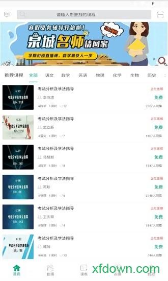 泉城e学客户端 v3.4.1 安卓版