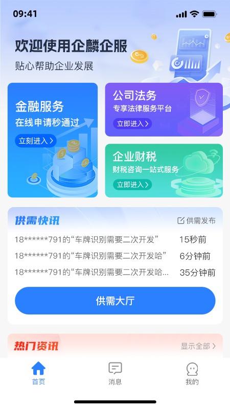 小麒企业服务软件 v1.1.0 安卓版