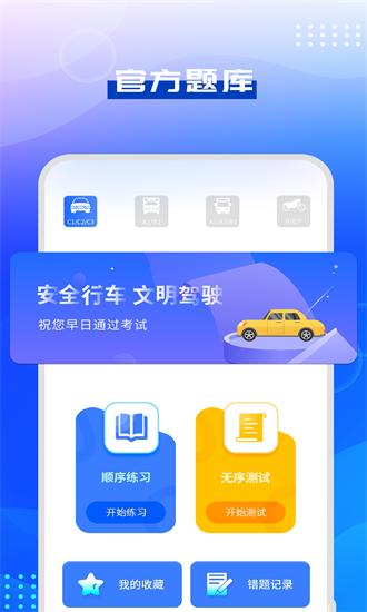 驾考学车官方版 v2.1.1 安卓版