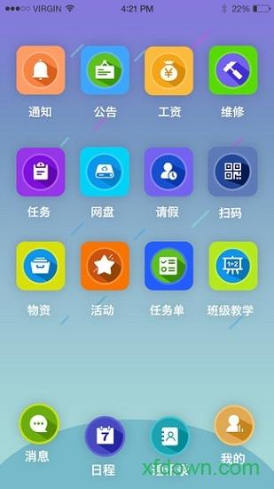 雨校手机登录端 v2.3.6 安卓版