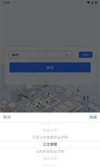 智慧巡课系统官方版 v1.0.4 安卓版