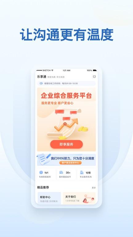 乐享通最新版 v2.0 安卓版