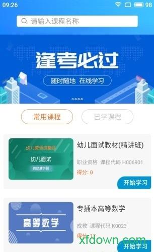 自考大网校app v3.9.60 安卓版