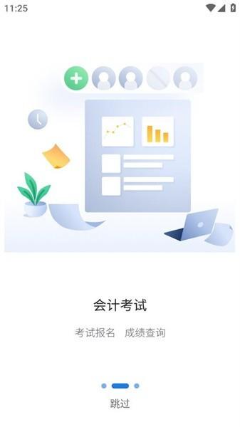 新疆会计服务中心官方版 v0.1.1 安卓版
