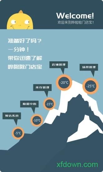 哗啦啦门店宝手机客户端 v2.3.18 安卓版
