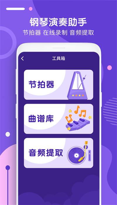 钢琴识谱手机版 v1.0.0 安卓版